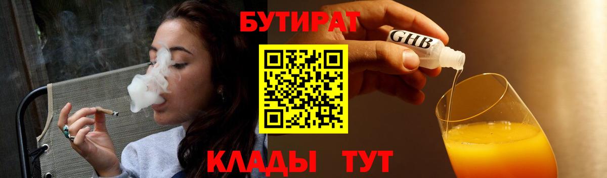Бутират жидкий экстази Камень-на-Оби