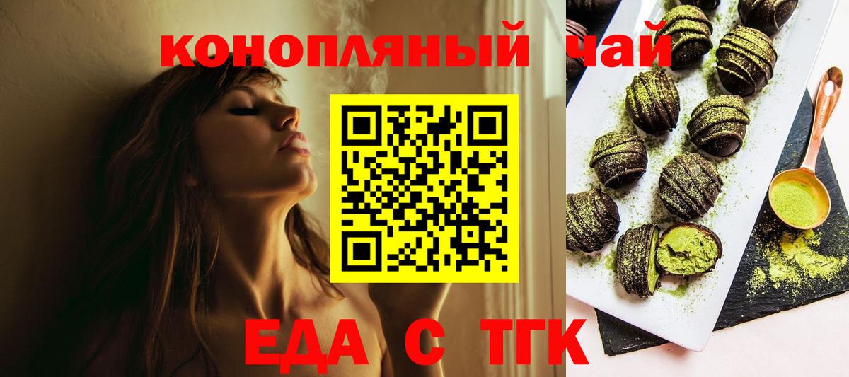 Еда ТГК конопля  Вход с VPN  Камень-на-Оби 