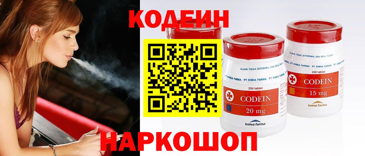 Codein напиток Lean (лин) Камень-на-Оби