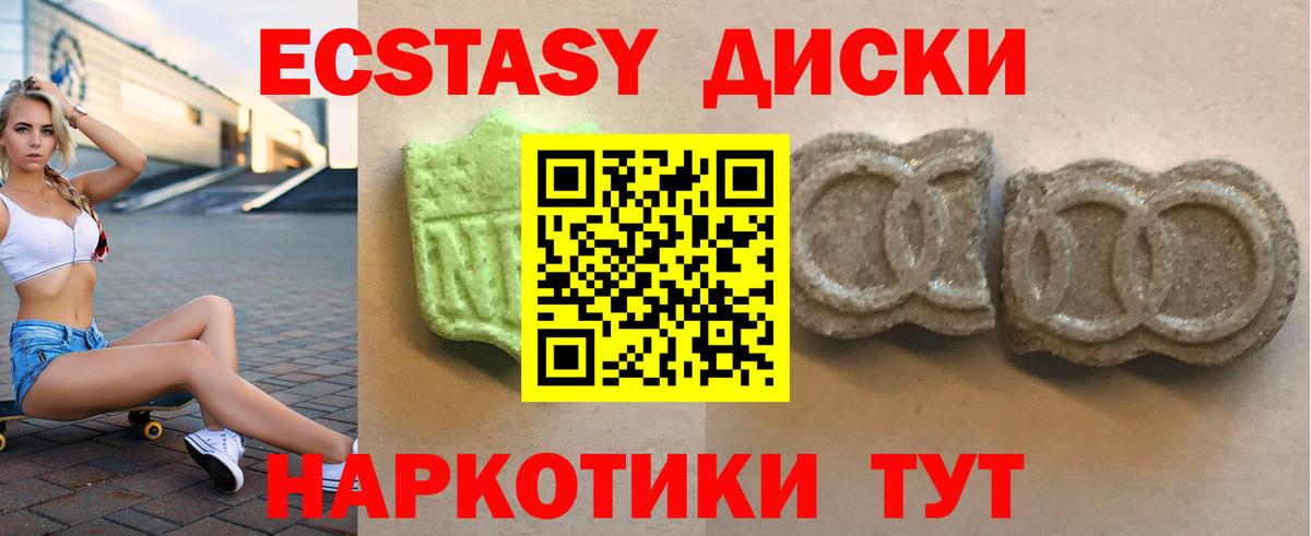 ЭКСТАЗИ диски Камень-на-Оби