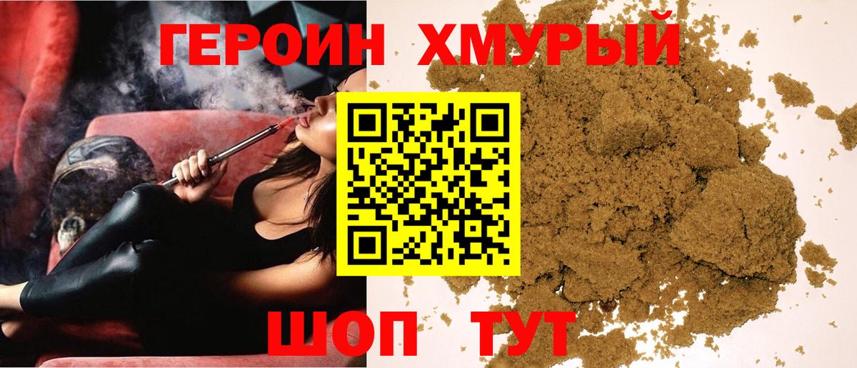 Героин VHQ Камень-на-Оби