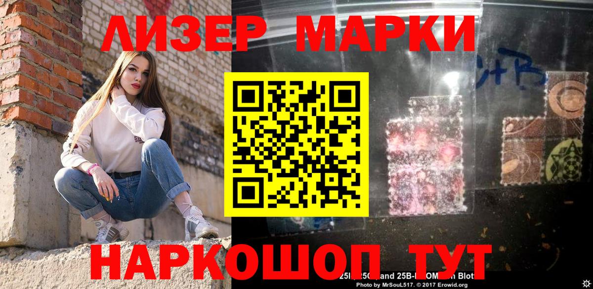 Марки 25I-NBOMe 1,8мг  Марки 25I-NBOMe 1,8мг  Камень-на-Оби  Вход с VPN 