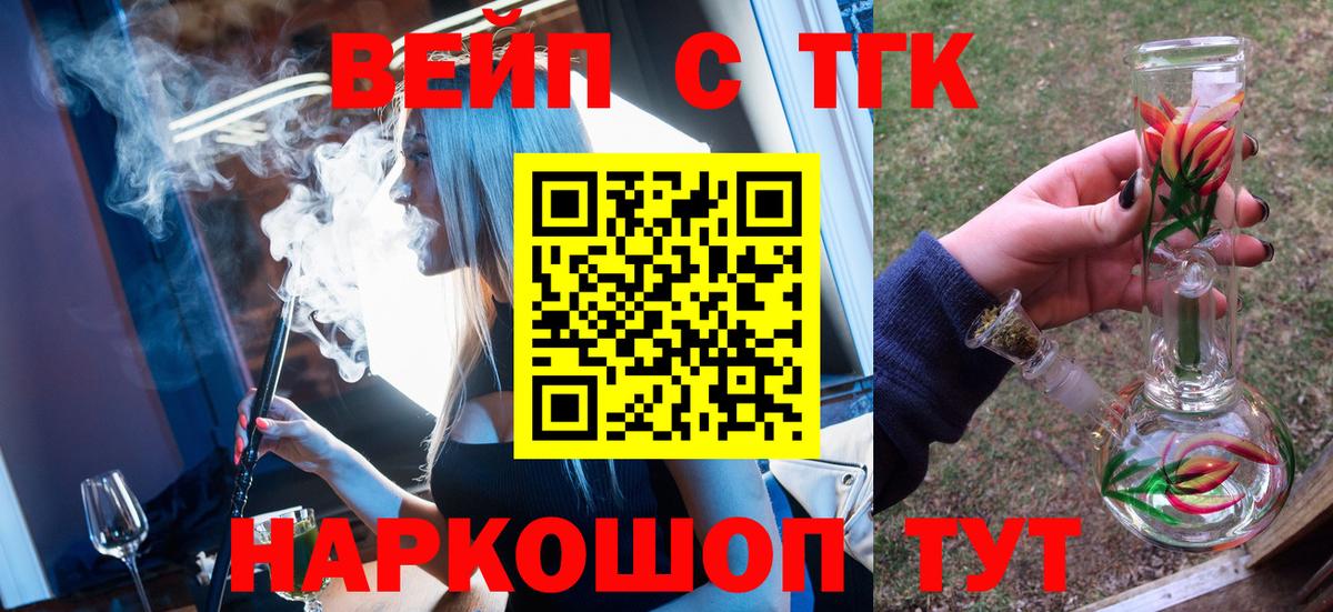Камень-на-Оби  ТГК THC oil  ТГК вейп  Вход с VPN 